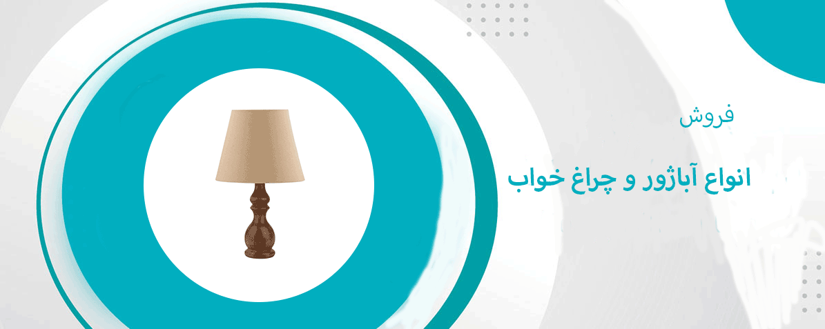 آباژور